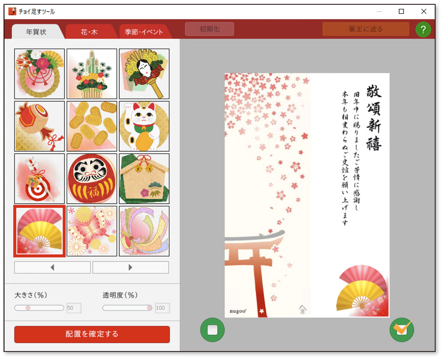 チョイ足すツール 1