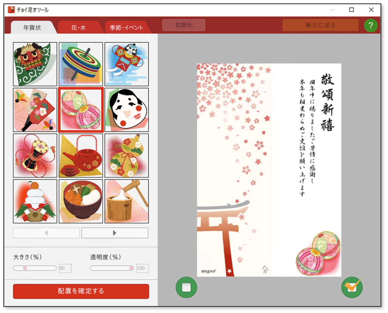 チョイ足すツール 2