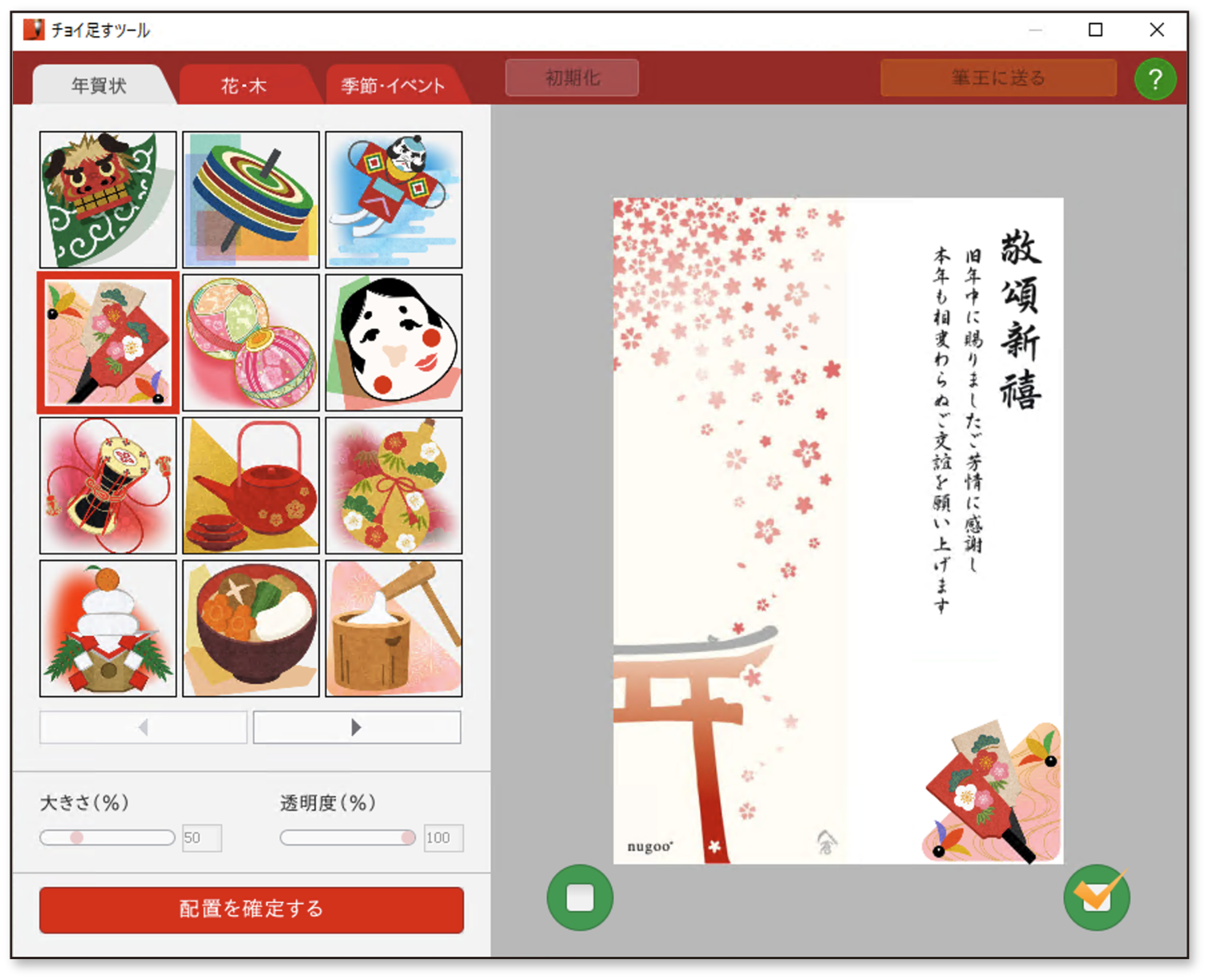 チョイ足すツール 3