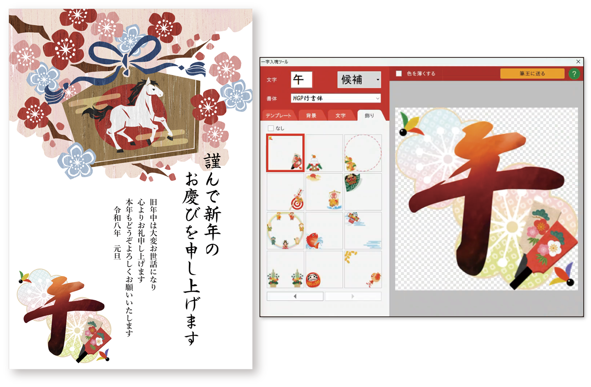 一字入魂ツール 1