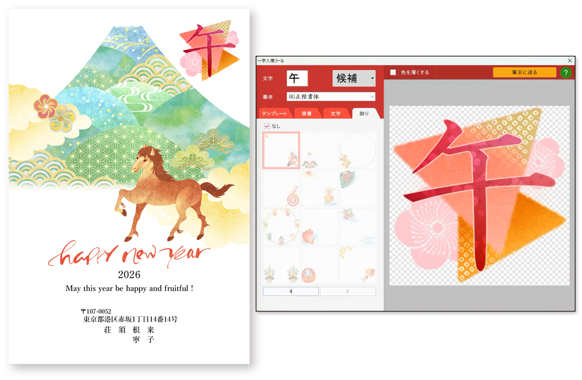 一字入魂ツール 2