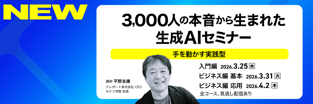 生成AIセミナー