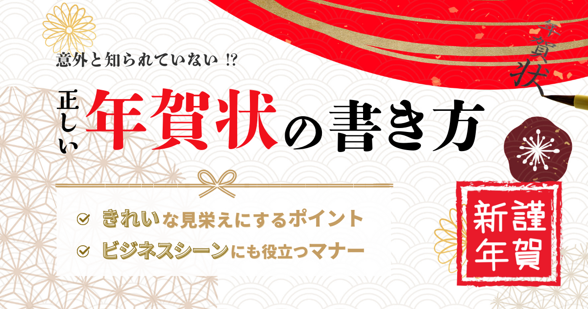 意外に知らない年賀状の正しい書き方～そのまま使える例文も掲載