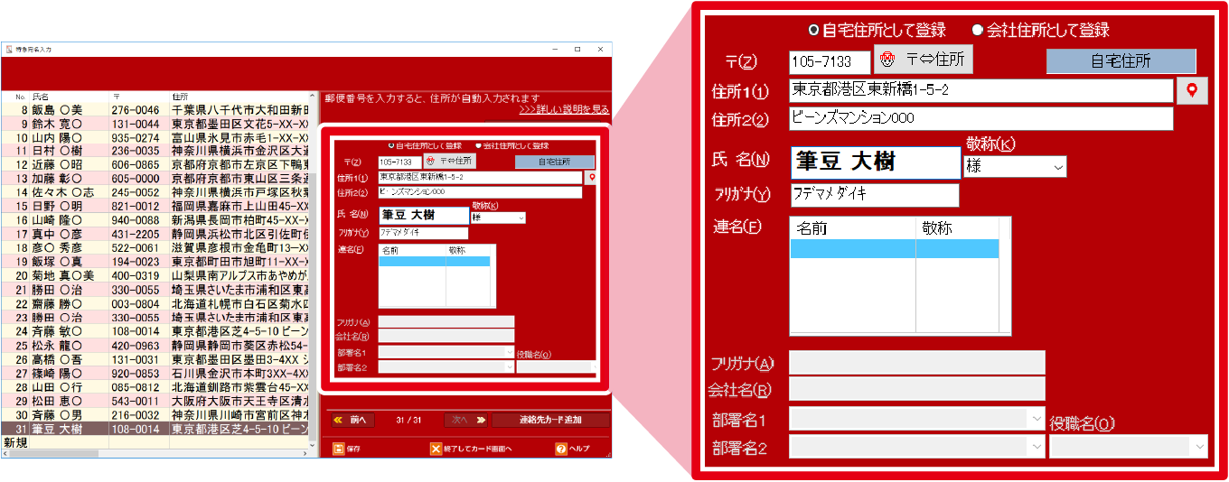 特急宛名入力で入力しているイメージ