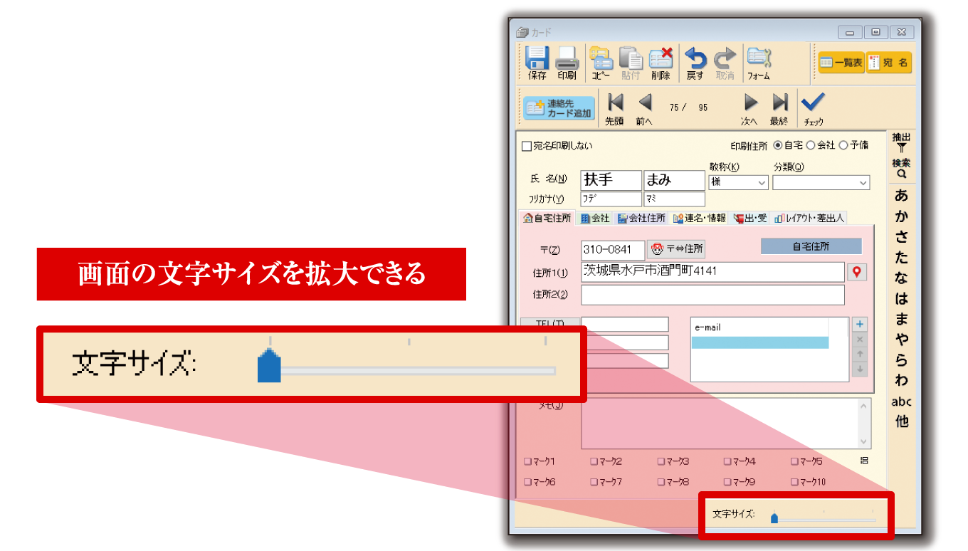 大きくて見やすい住所録のイメージ画像