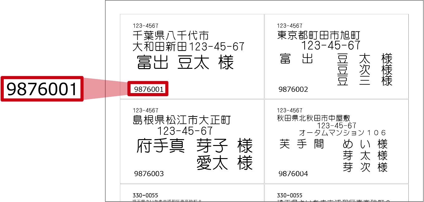 顧客コードを設定している画面イメージ