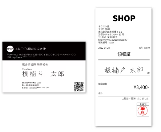名刺と領収書の画像