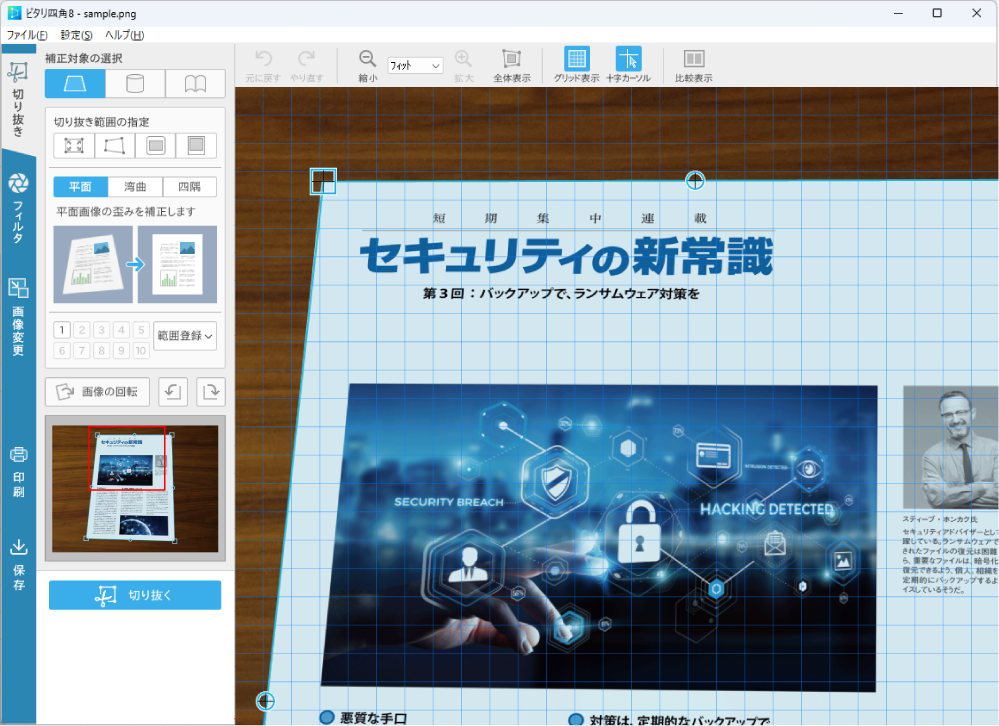 グリッドが表示された画面