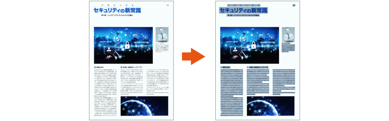 OCR機能を示すイラスト