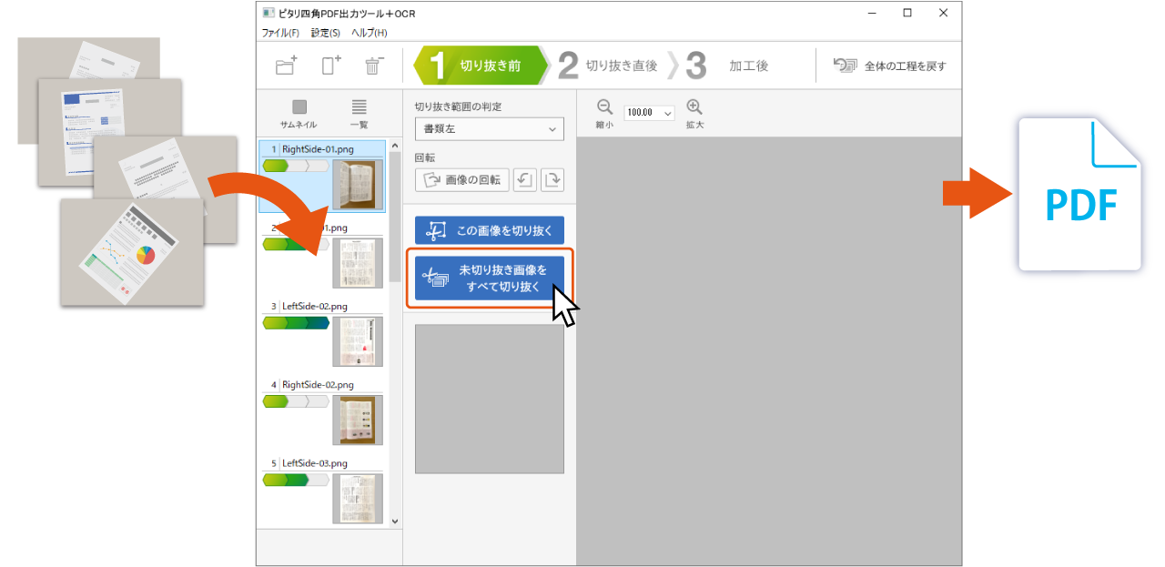 複数ページを一括処理しているイラスト