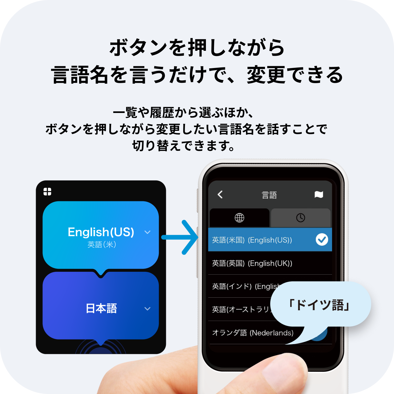 ボタンを押しながら言語名を言うだけで、変更できる