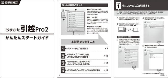 スタートガイド