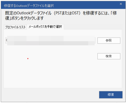 修復するファイルを手動で選ぶ時の画面イメージ
