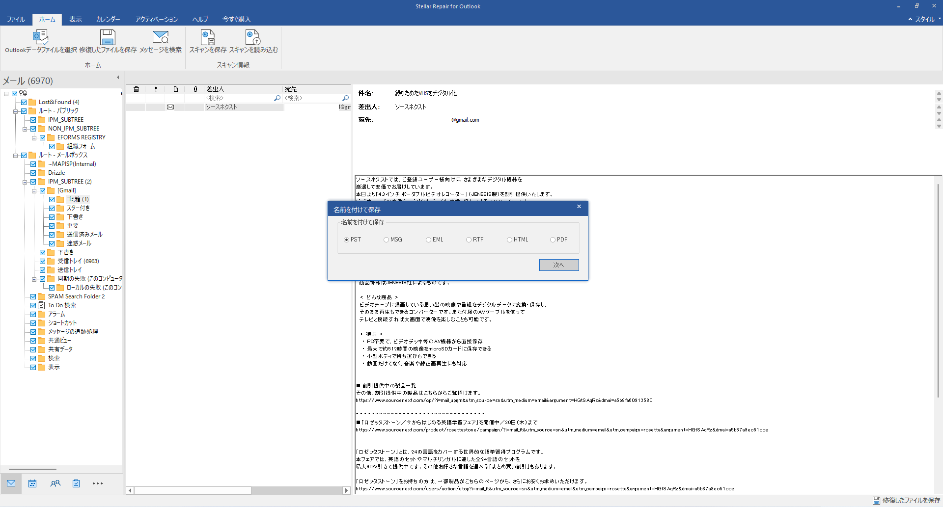 保存形式のイメージ