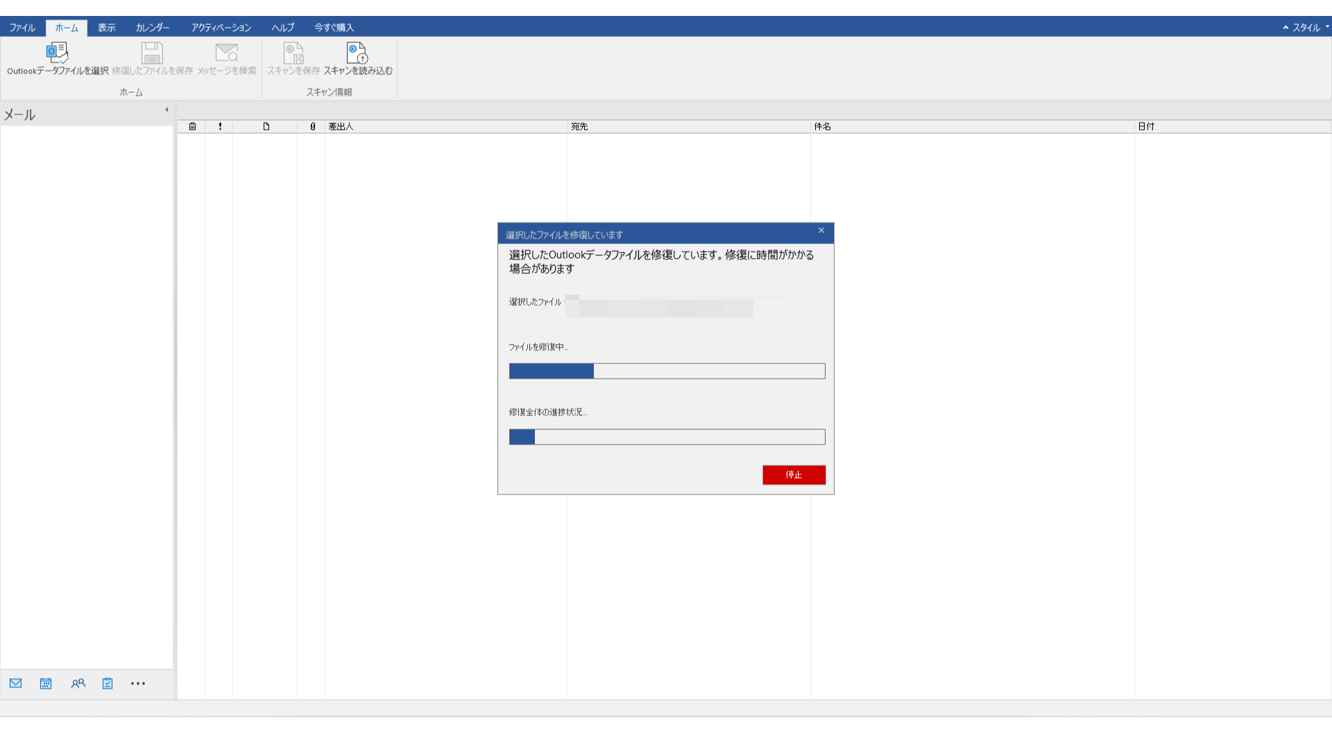 スキャンと修復を同時進行する画面のイメージ