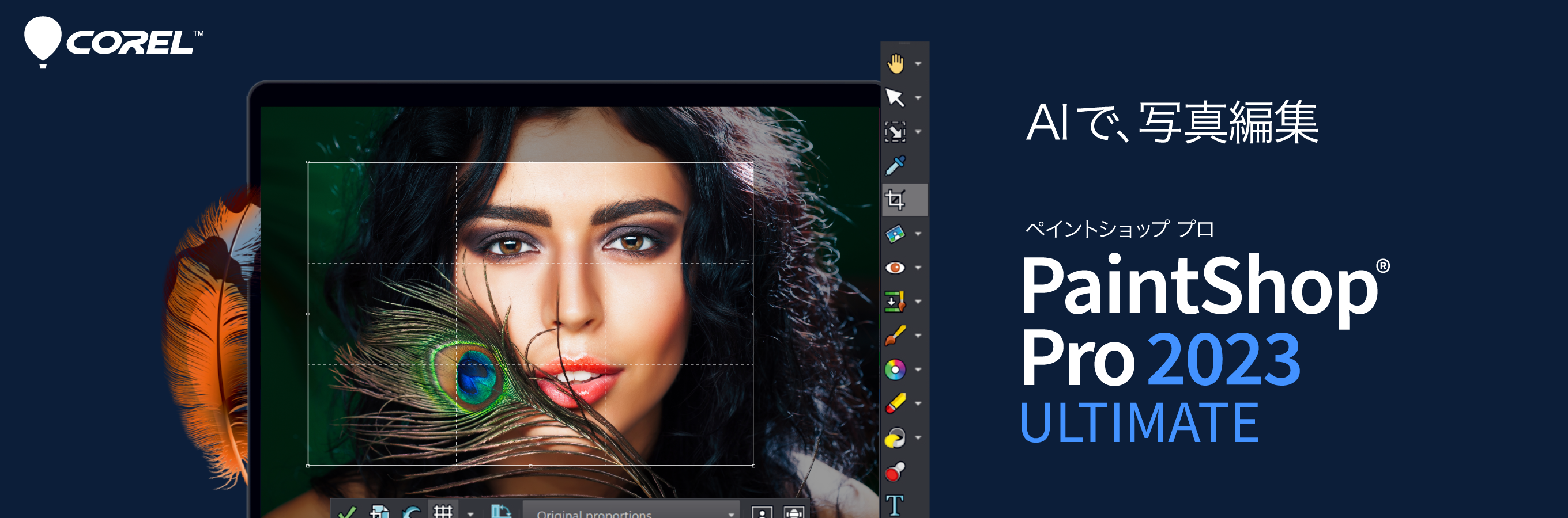 PaintShop Pro 2023 Ultimate - 写真編集ソフト