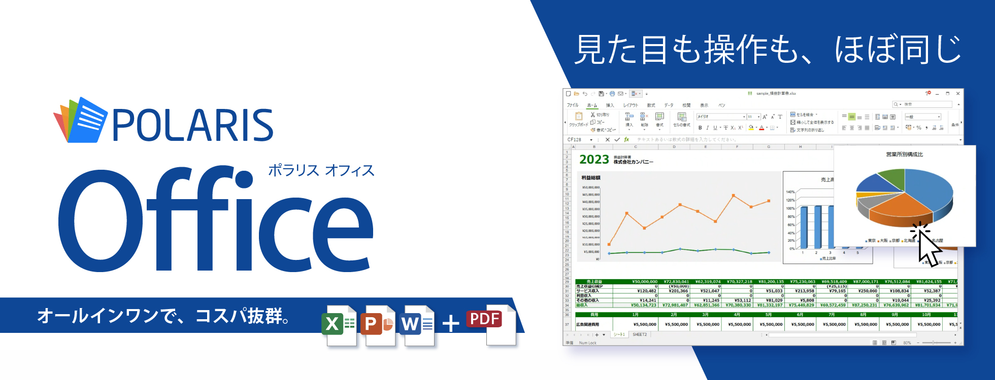 Polaris Officeの画像