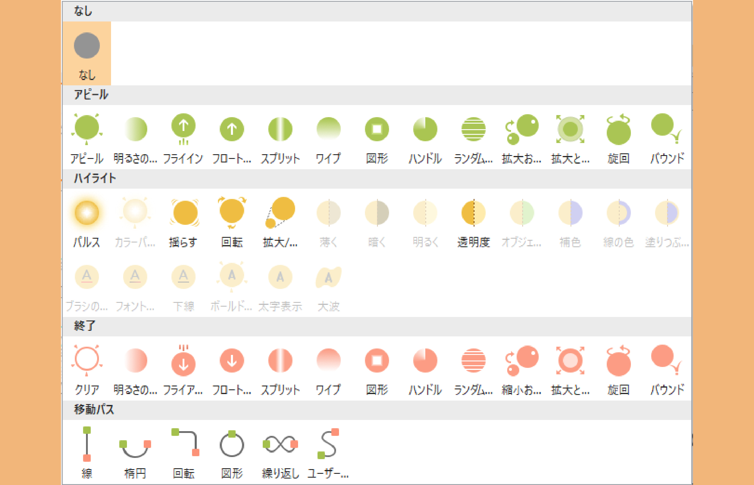 アニメーション効果