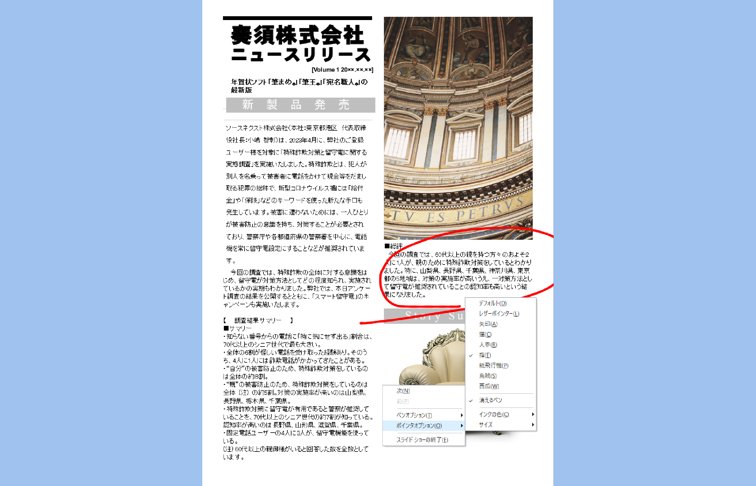 プレゼンテーションモード