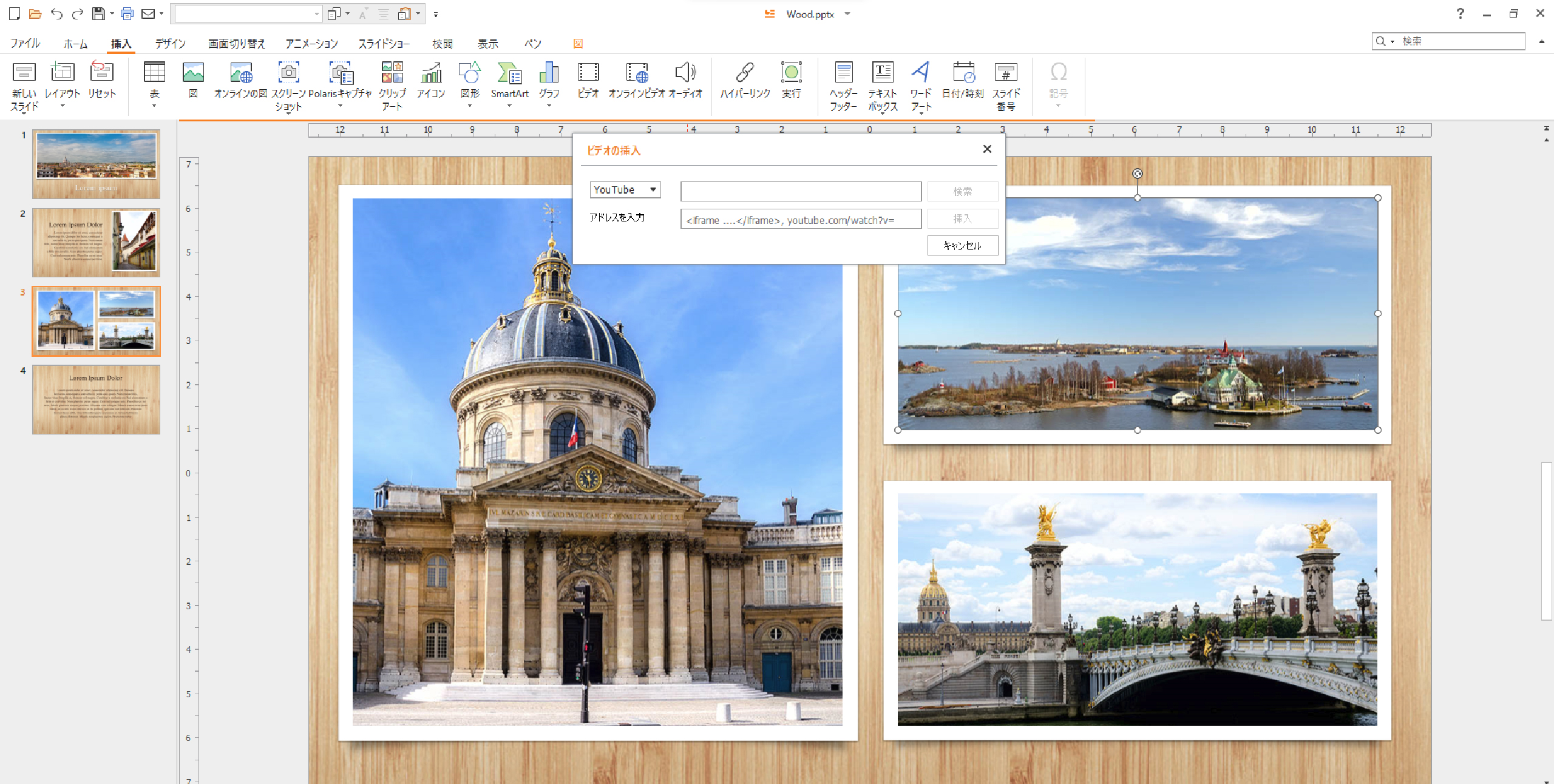 オブジェクトの挿入