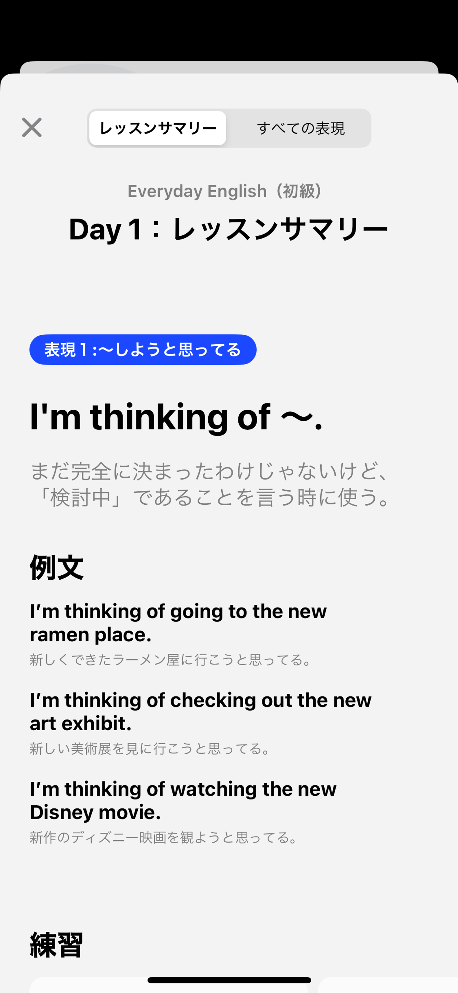 習った表現のリスト・レッスンサマリー