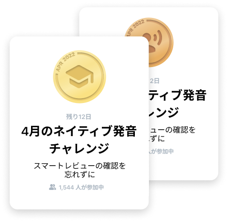 モチベーションを保持できるチャレンジのイメージ