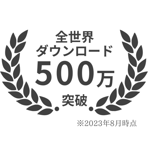 DL数500万突破