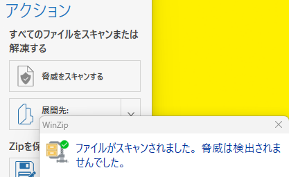 脅威をスキャン