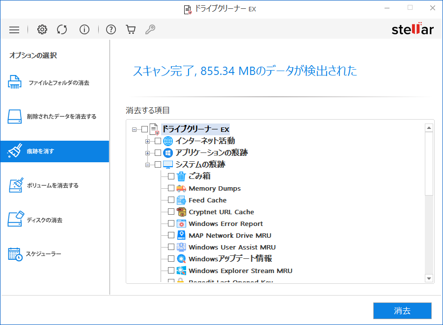 Windowsシステムやソフトの履歴を消去する画面イメージ