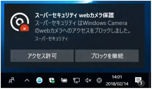 webカメラ保護の画面2