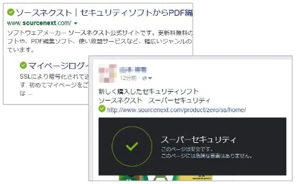 検索結果やFacebook のリンク先をチェック
