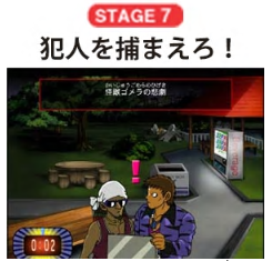 犯人を捕まえろ！画面