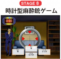 時計型麻酔銃ゲーム画面