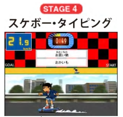 スケボー・タイピング