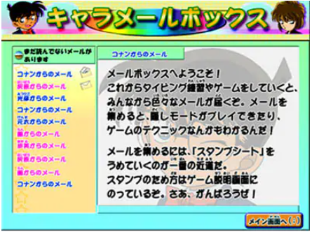 上達すればご褒美システム「キャラメール」