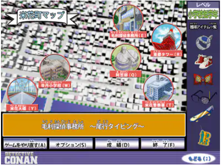 ゲームの舞台はあの米花町