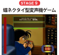 蝶ネクタイ型変声機ゲーム