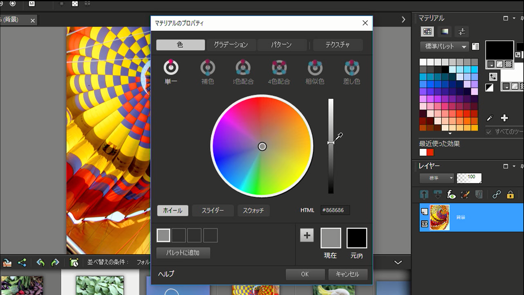 マテリアルパレット