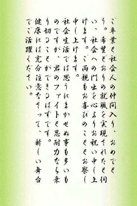 行書体