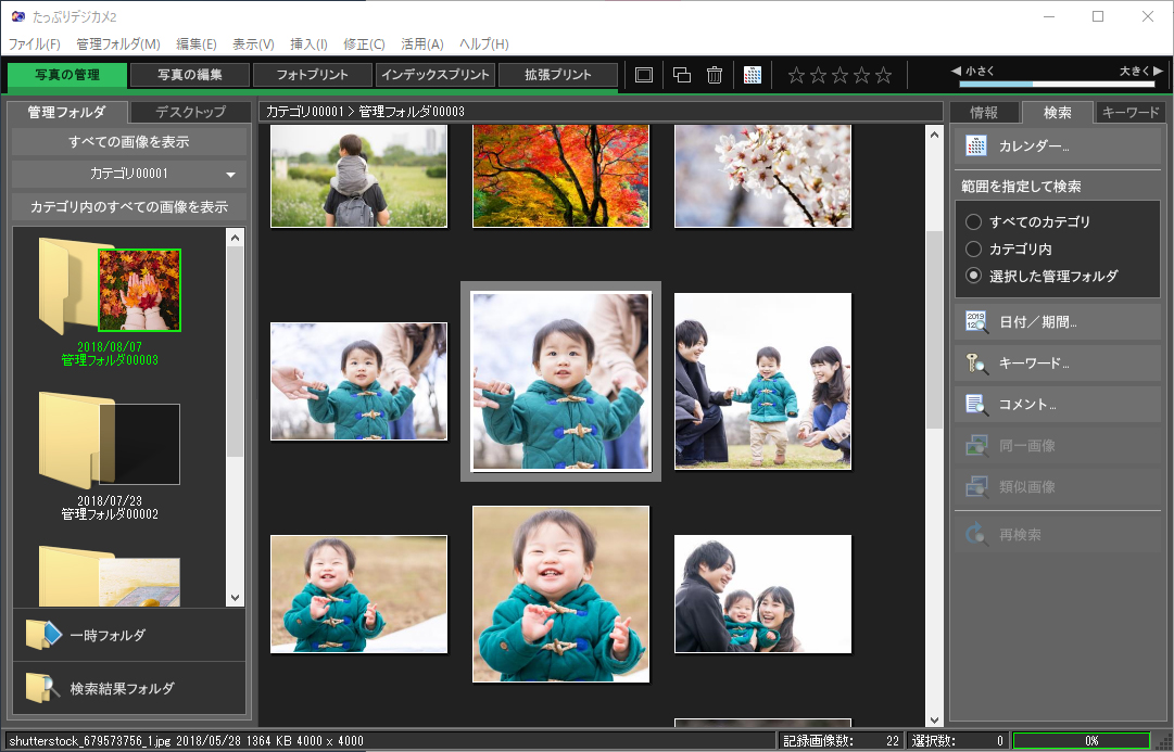 写真の情報を一元管理