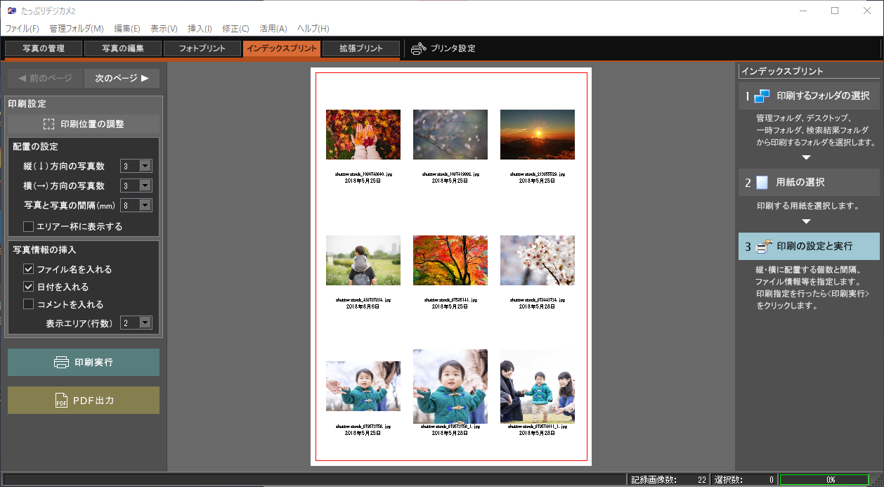 大量のデジカメ写真を、まるごと管理
