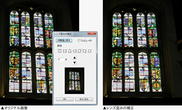 レンズ歪みの補正