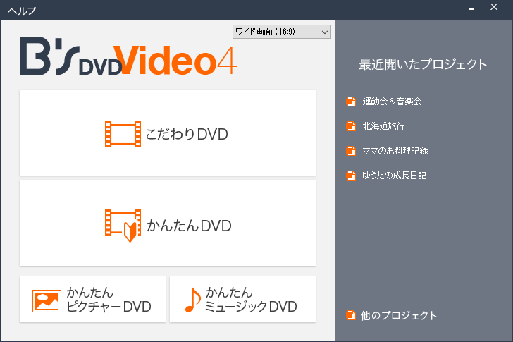 さまざまなDVDがつくれる