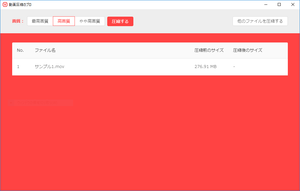 ステップ2：画質を選んで圧縮