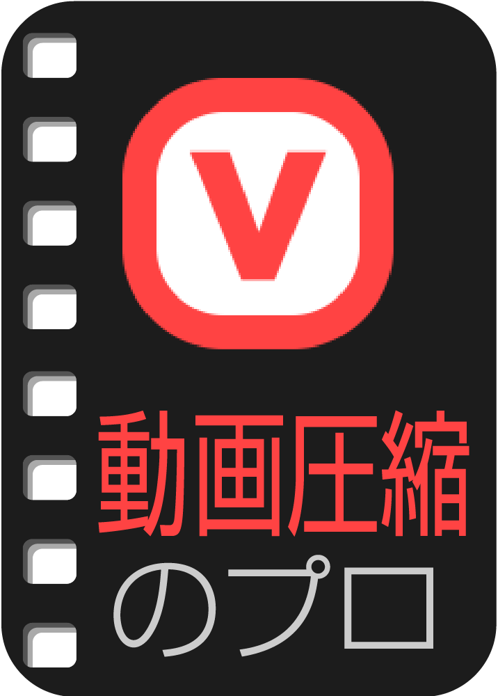 動画を圧縮するなら