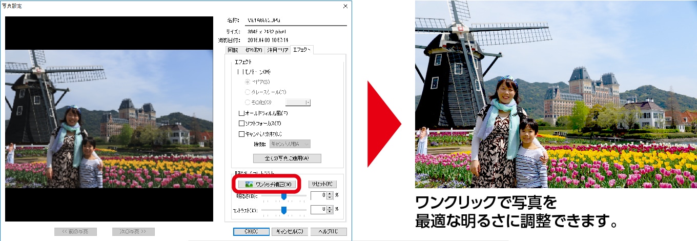 ワンクリックで写真補正