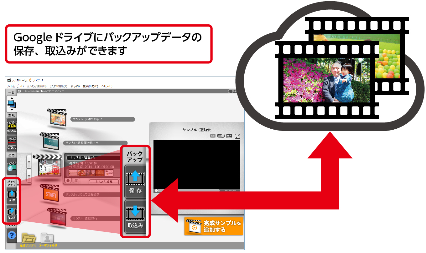 Googleドライブにバックアップ、共有にも使える