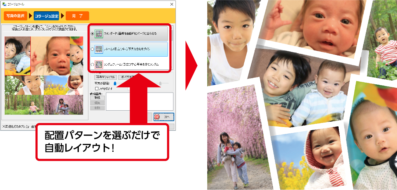 たくさんの写真をコラージュで華やかに