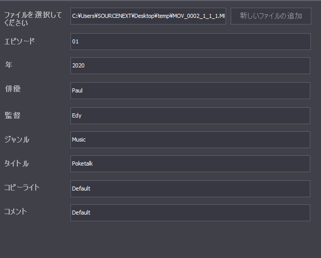 メタデータ情報の追加、編集
