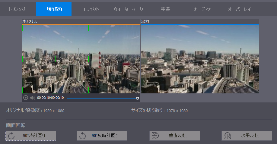 回転・反転と切り抜き